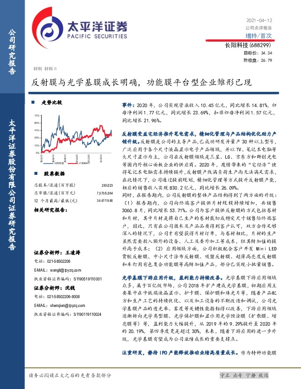 反射膜与光学基膜成长明确，功能膜平台型企业雏形已现