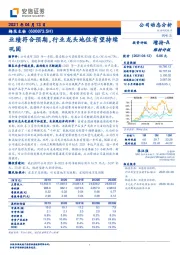 业绩符合预期，行业龙头地位有望持续巩固