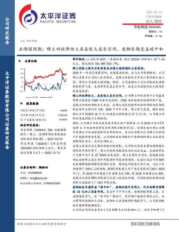 业绩超预期；稀土回收弹性大具备较大成长空间、废钢长期受益碳中和