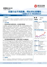 拓邦股份2021年一季度业绩预告点评:克服行业不利因素,同比环比双增长