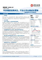 建设机械2020年年报点评：利润增速短期承压，不改公司长期成长逻辑