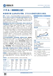 销售额同增11.6%符合预期，多元化业务稳步发展行业领先