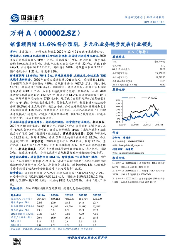销售额同增11.6%符合预期，多元化业务稳步发展行业领先