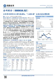 归母净利润同比大增23.9%，“三道红线”全面改善由橙转绿