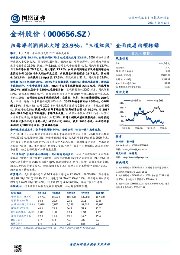 归母净利润同比大增23.9%，“三道红线”全面改善由橙转绿