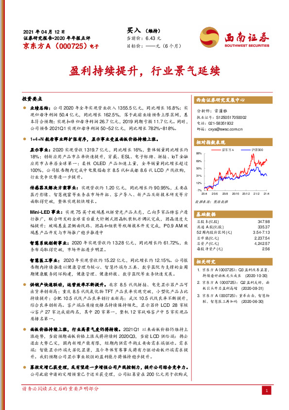 盈利持续提升，行业景气延续
