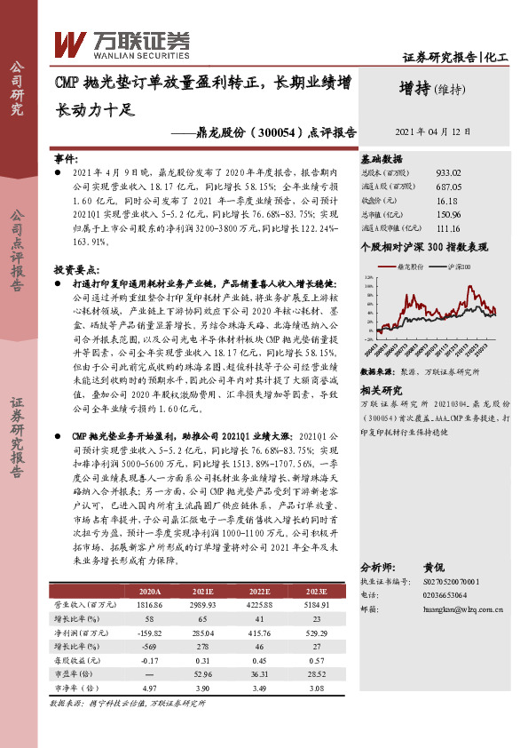 点评报告：CMP抛光垫订单放量盈利转正，长期业绩增长动力十足