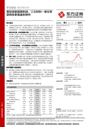 铜钴贡献超额利润，三元材料一体化有望释放更强盈利弹性