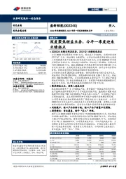 2020年业绩快报及2021年第一季度业绩预告点评:深度聚焦锂盐业务,今年一季度迎来业绩拐点