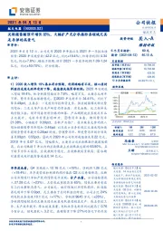 关联销售额预计增长85%,大幅扩产充分承接防务领域尤其是导弹的高景气