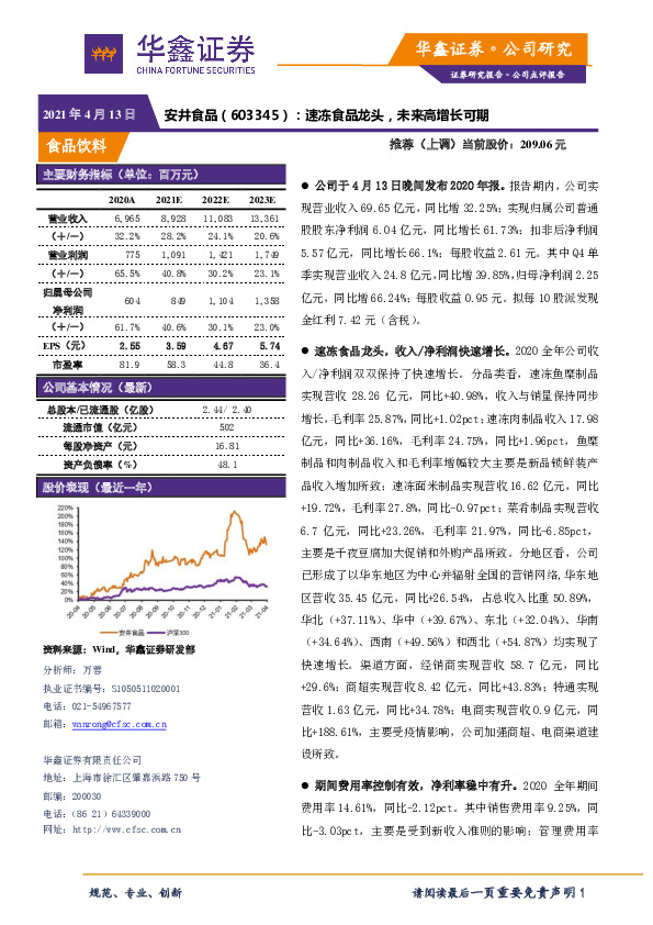 速冻食品龙头，未来高增长可期