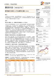 费用端优化推动20年业绩同比增长24.6%