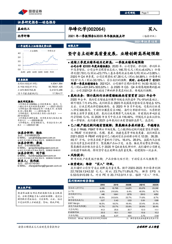 2021年一季报预告&2020年年报快报点评：坚守自主创新高质量发展，业绩创新高再超预期