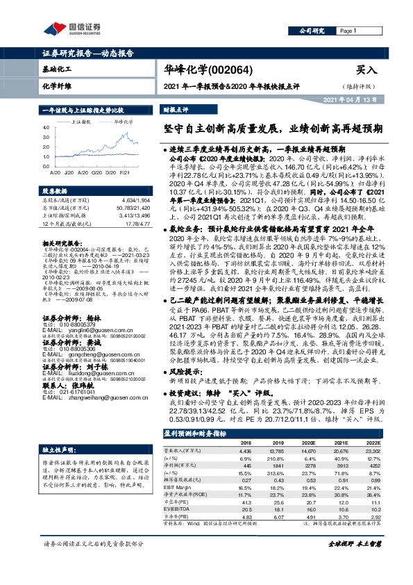 2021年一季报预告&2020年年报快报点评：坚守自主创新高质量发展，业绩创新高再超预期