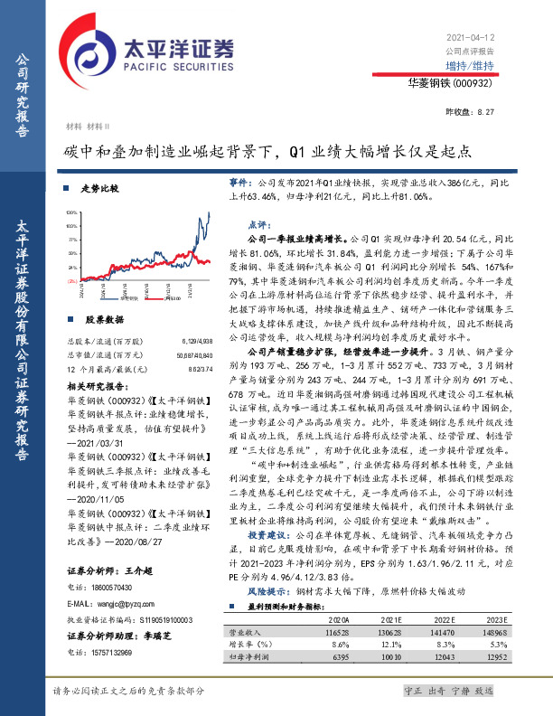 碳中和叠加制造业崛起背景下，Q1业绩大幅增长仅是起点