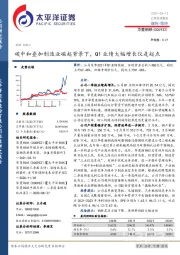 碳中和叠加制造业崛起背景下，Q1业绩大幅增长仅是起点