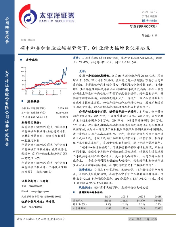 碳中和叠加制造业崛起背景下，Q1业绩大幅增长仅是起点