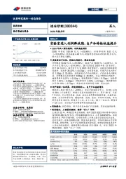 2020年报点评：实验室进入利润释放期，自产和特检快速提升