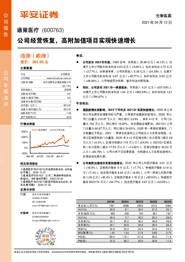 公司经营恢复，高附加值项目实现快速增长