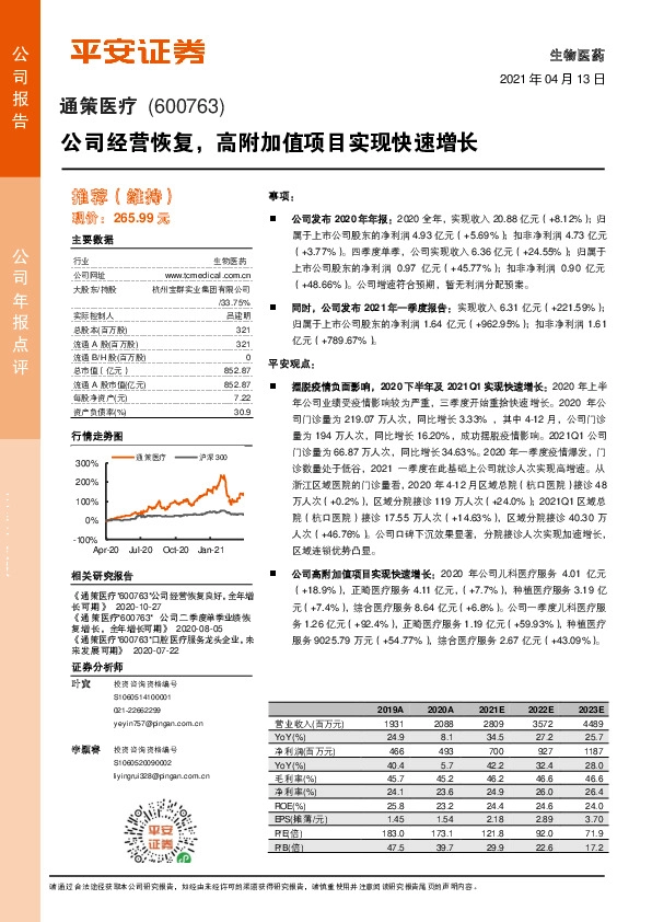 公司经营恢复，高附加值项目实现快速增长