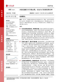 2020年报及2021年一季报点评:多晶硅量价齐升稳业绩,电池片扩能提效高良率