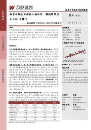 2020年年报点评:存货与现金流指标大幅向好,期待服装龙头2021年腾飞