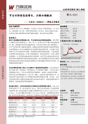一季报点评报告:亨吉利保持高速增长,业绩如期靓丽