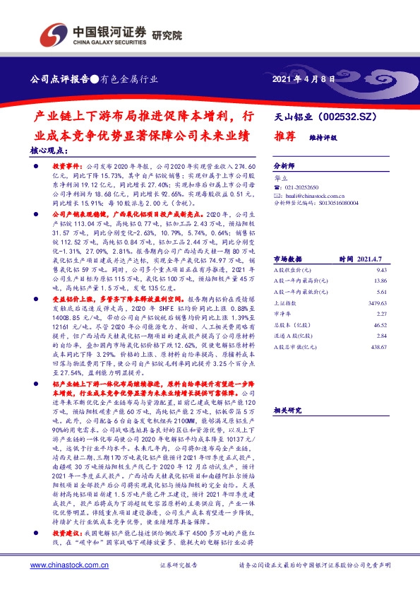 产业链上下游布局推进促降本增利，行业成本竞争优势显著保障公司未来业绩