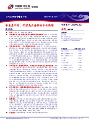 净息差回升，代理类业务驱动中收高增