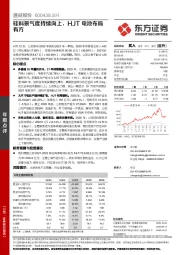 硅料景气度持续向上，HJT电池布局有方