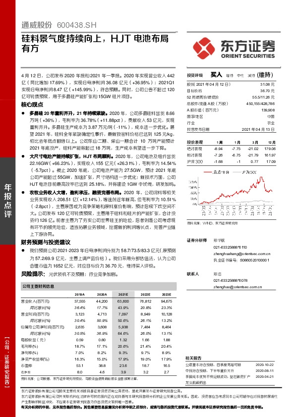 硅料景气度持续向上，HJT电池布局有方