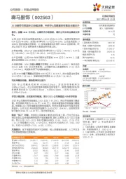 20业绩符合预期环比持续改善，补库存&消费复苏有望助业绩回升