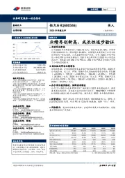 2020年年报点评:业绩再创新高,成长性逐步验证