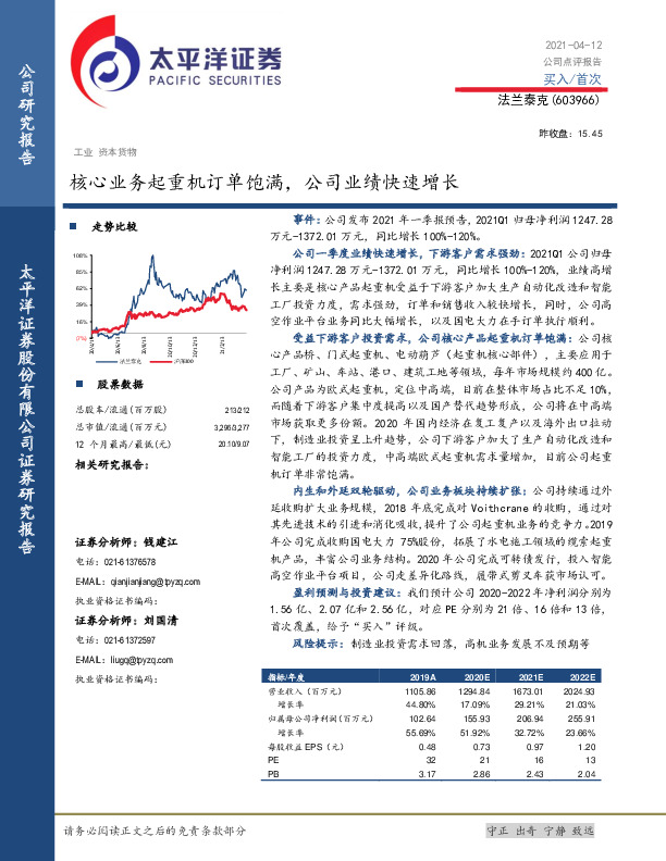 核心业务起重机订单饱满，公司业绩快速增长