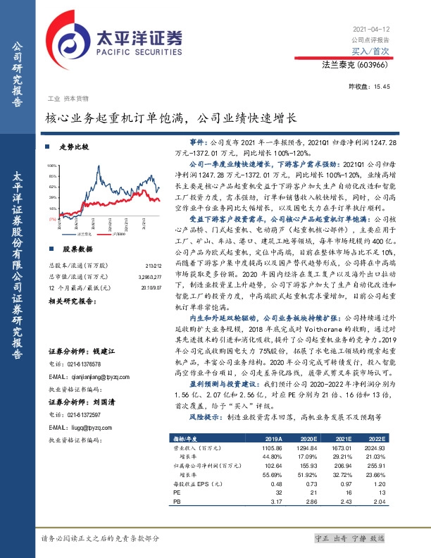 核心业务起重机订单饱满，公司业绩快速增长