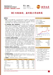 BC双轮驱动，盈利能力再创新高
