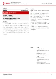 调结构,优布局,未来华东新增资源占比≥40%