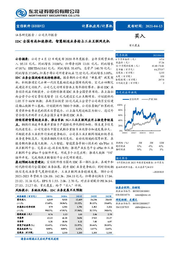 IDC全国布局加速推进，智慧制造业务抢占工业互联网先机