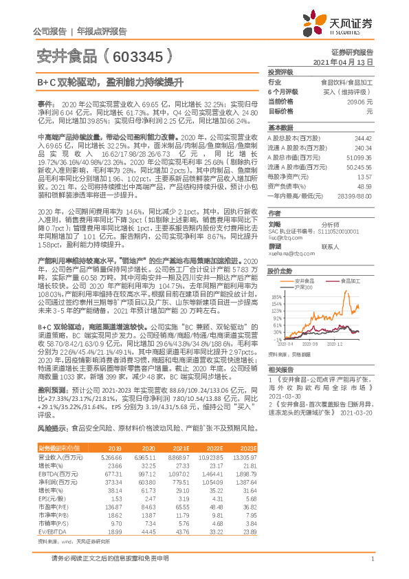 B+C双轮驱动，盈利能力持续提升