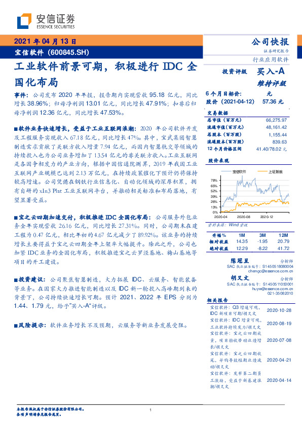 工业软件前景可期，积极进行IDC全国化布局