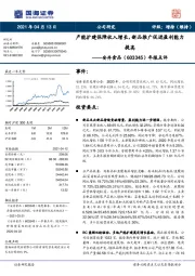 年报点评:产能扩建保障收入增长,新品推广促进盈利能力提高