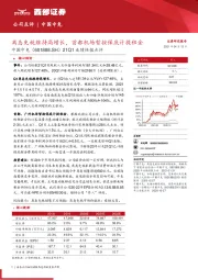 21Q1业绩快报点评：离岛免税维持高增长，首都机场暂按保底计提租金