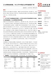 事件点评：20业绩略超预期，但20年四季度毛利率超预期下滑