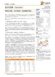 养殖成本增长，但仍有盈利；食品端增长显著！