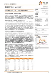工业富联正式入主，开启发展新篇章