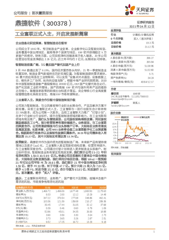 工业富联正式入主，开启发展新篇章