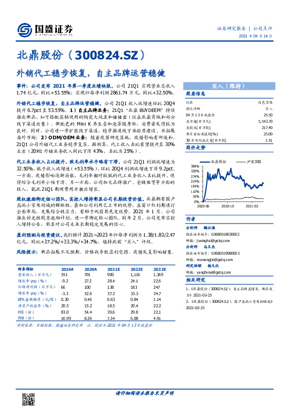 外销代工稳步恢复，自主品牌运营稳健