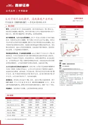 一季度业绩预告点评:大尺寸硅片占比提升,混改推进产业升级