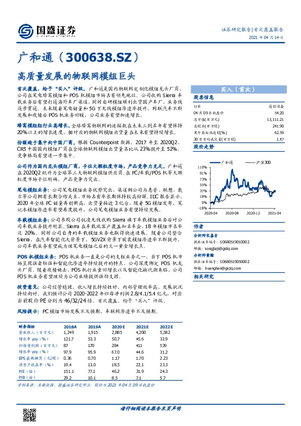 高质量发展的物联网模组巨头