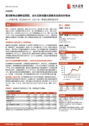 2021年一季度业绩快报点评：费用影响业绩略低预期，龙头优势把握长期离岛免税向好格局